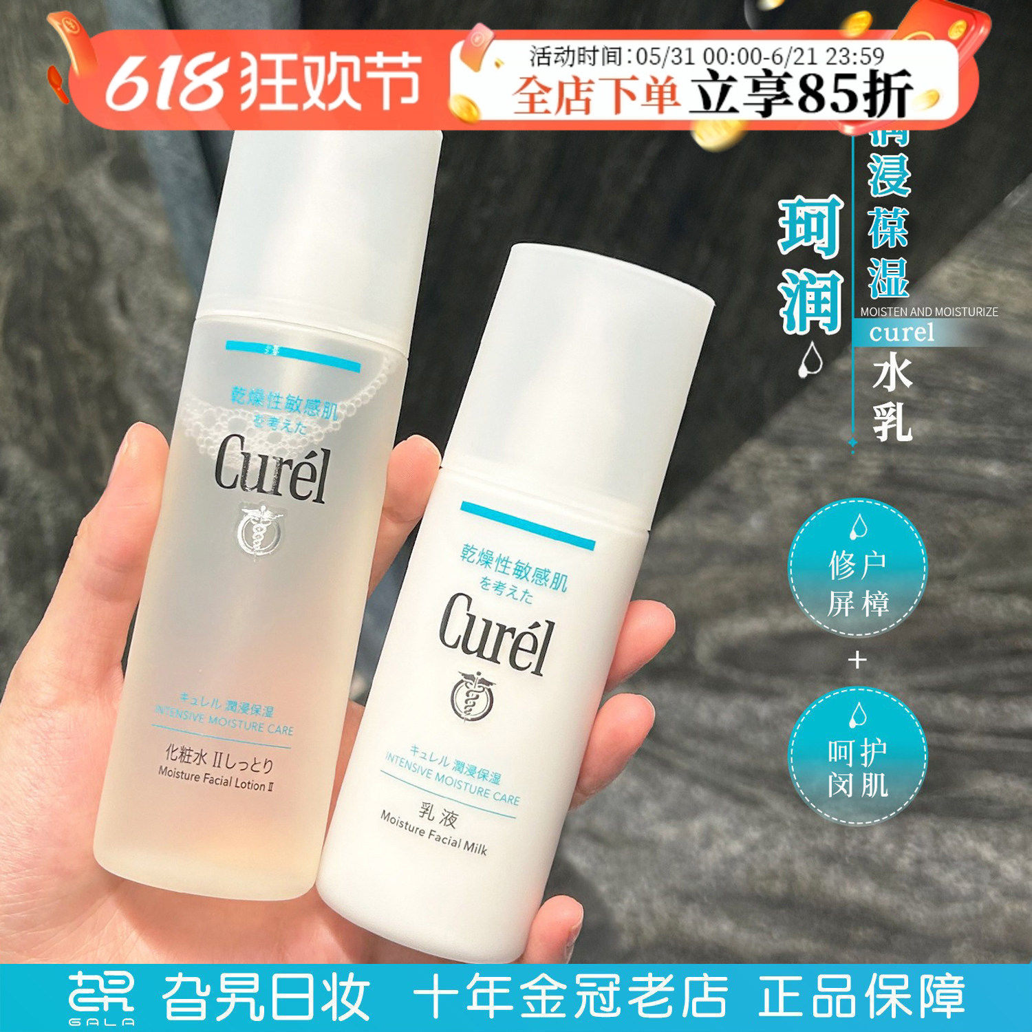 日本Curel珂润水乳套装女爽肤水乳液lesuoo3号保湿补水化妆水男士