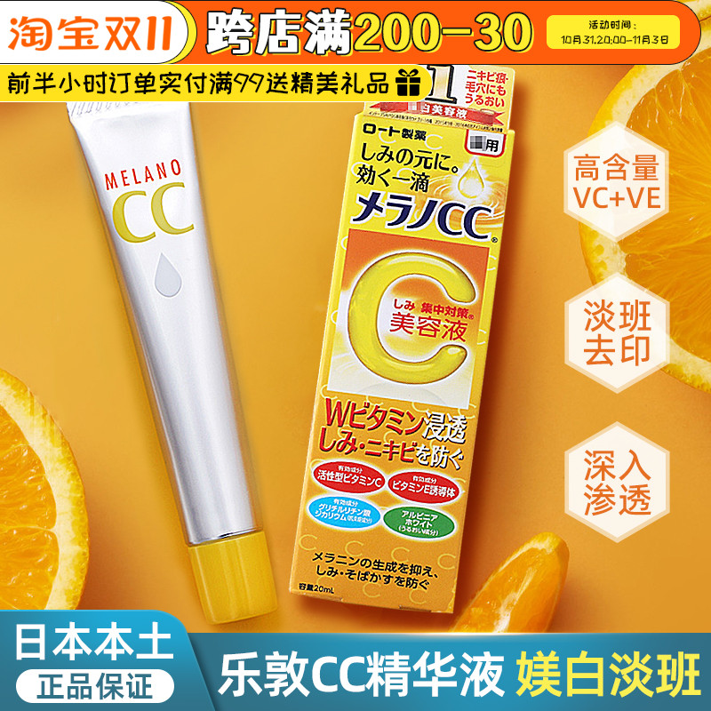 日本ROHTO乐敦CC美容精华液VC亮白晒后修复收缩毛孔精华保湿20ml