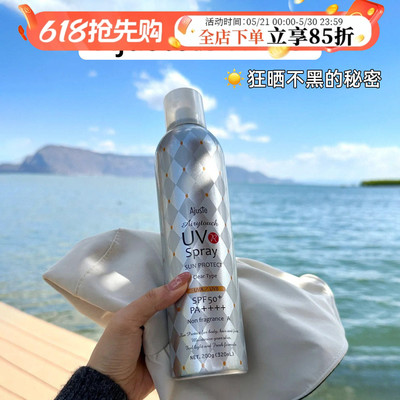 杨紫同款！ajuste爱伽丝防晒喷雾