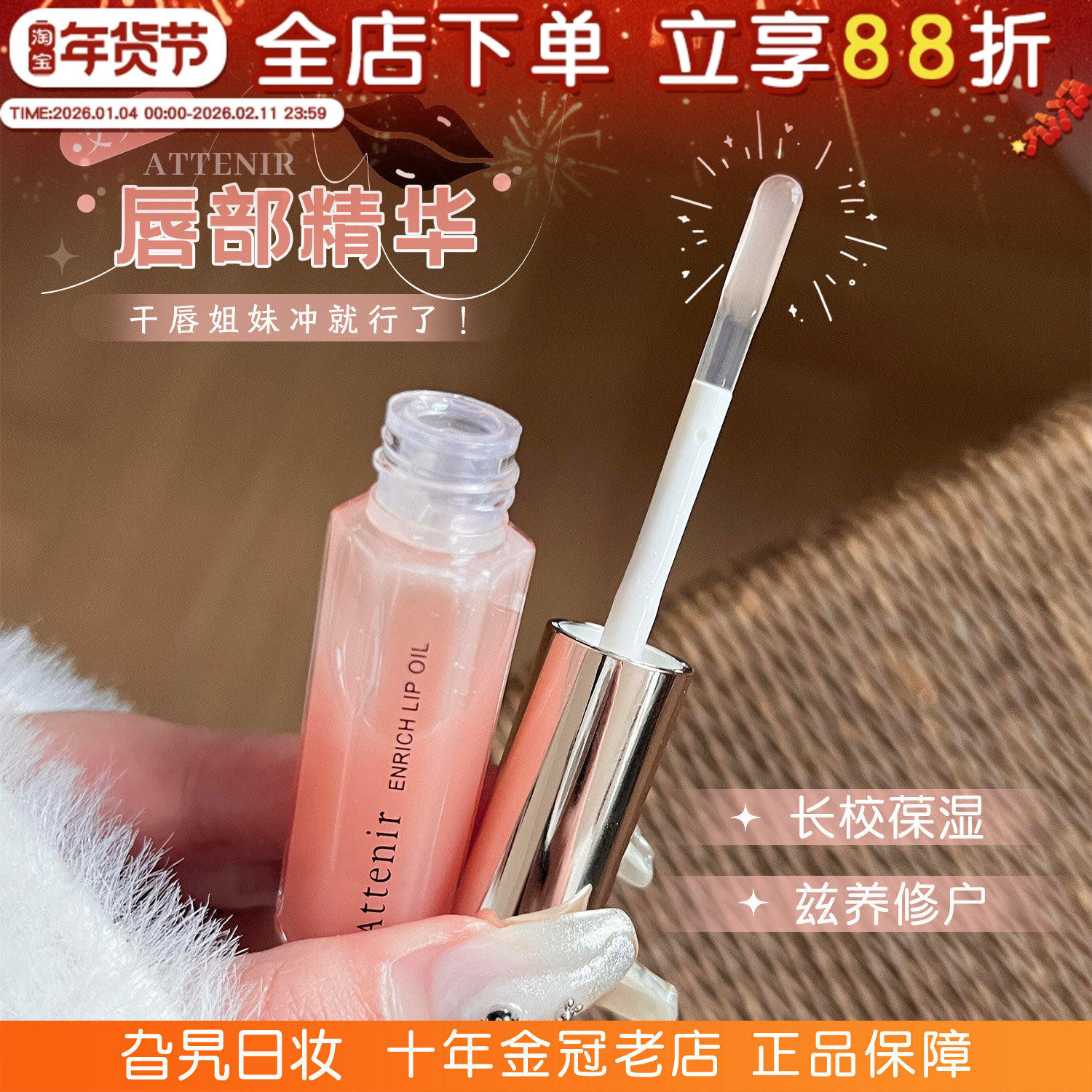 日本ATTENIR/艾天然唇部精华油保湿滋润唇膏修护唇油口红打底唇蜜,美容护肤/美体/精油,唇部精华,淘宝优惠券,粉丝福利购,淘宝优惠卷