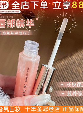 日本ATTENIR/艾天然唇部精华油保湿滋润唇膏修护唇油口红打底唇蜜