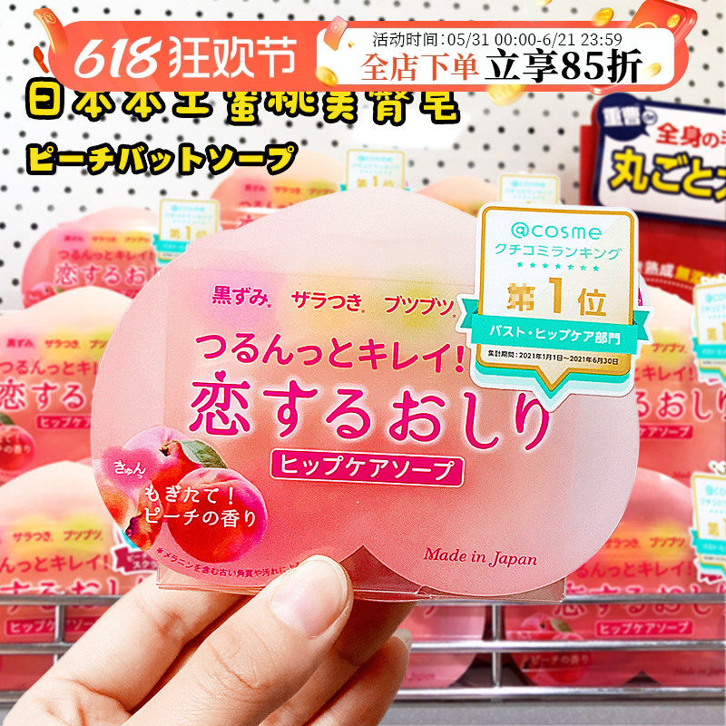 【保税】日本pelican美臀蜜桃pp皂去黑色素臀部腋下关节全身香皂