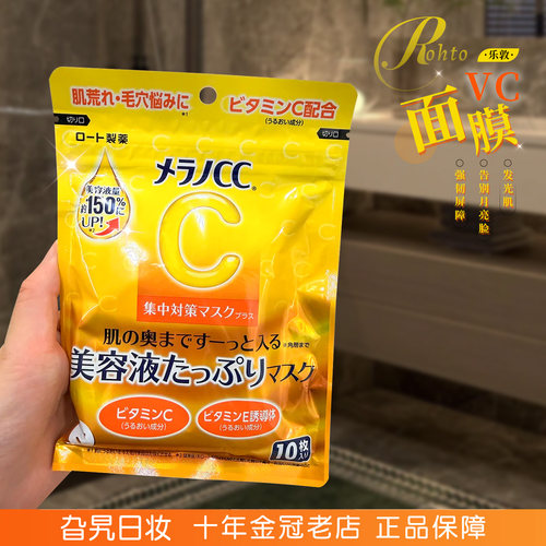 【保税】日本乐敦7日vc面膜