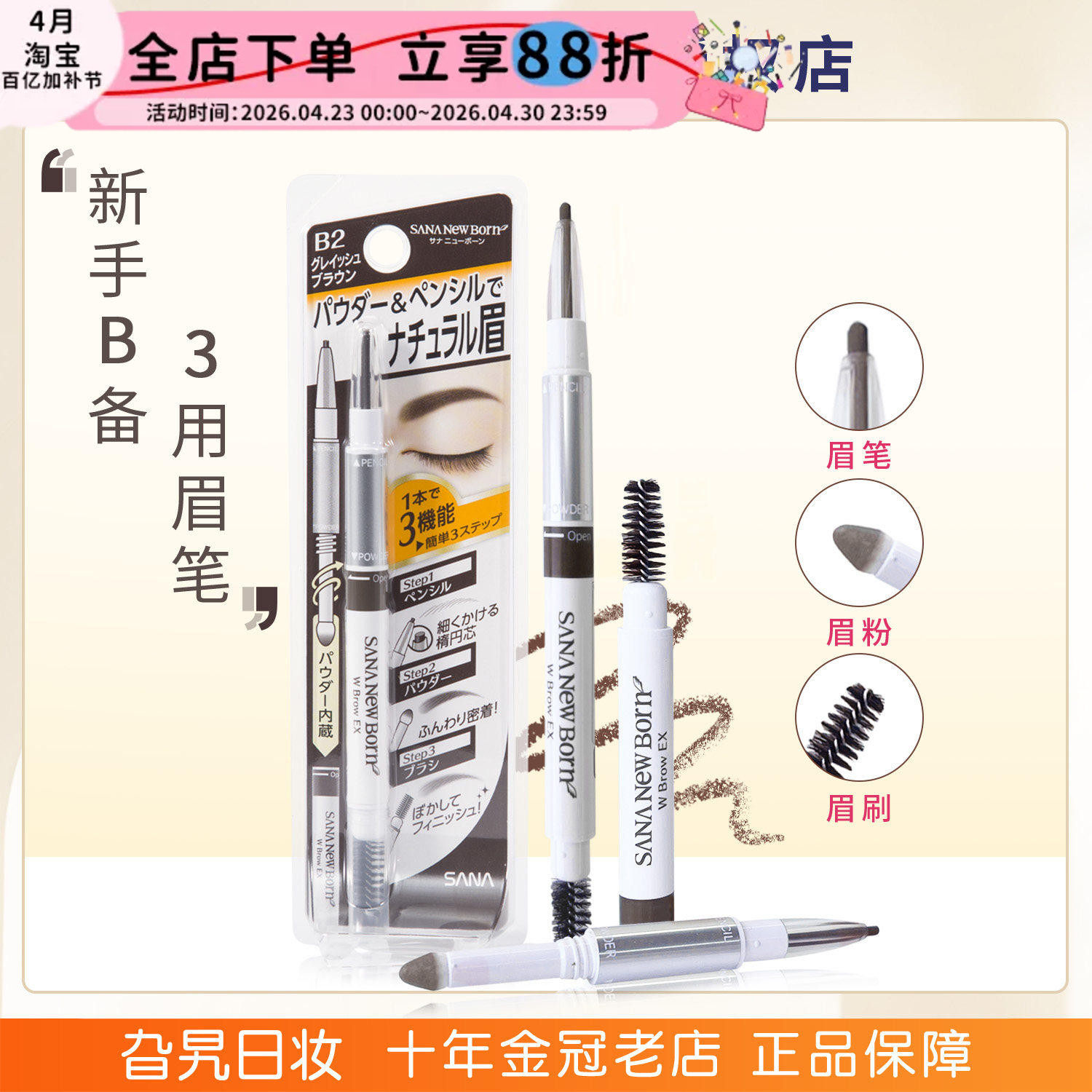 日本sana三合一眉笔眉粉眉刷双头三用野生眉自然防水防汗持久莎娜