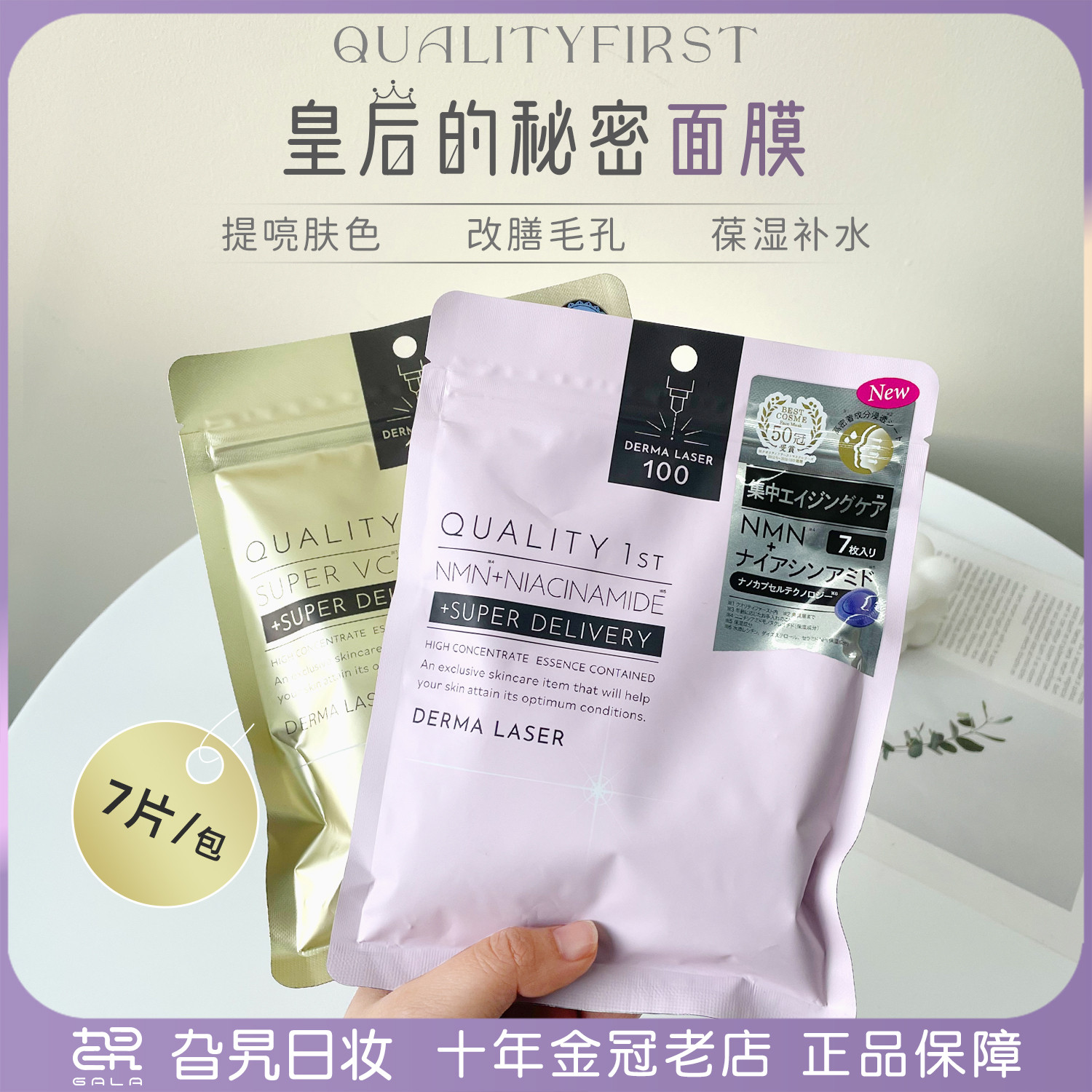 日本quality first皇后的秘密面膜补水保湿滋润修护控油紧致提亮 美容护肤/美体/精油 贴片面膜 原图主图