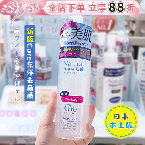 日本Cure东洋去角质死皮温和清洁