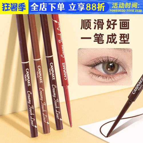 现货！买2减3！canmake眼线笔