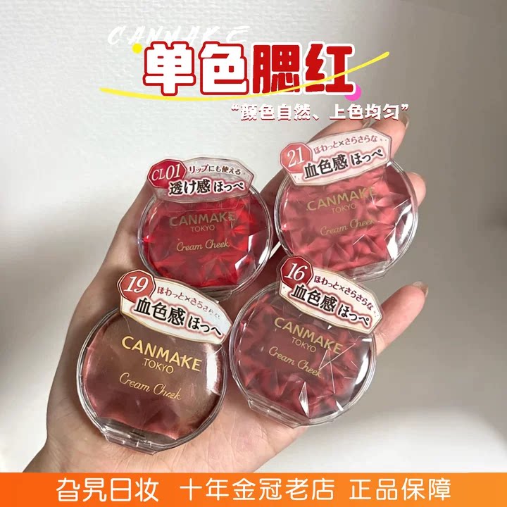 日本砍妹canmake井田单色腮红膏女收缩膨胀修容日常淡妆po2 cl01