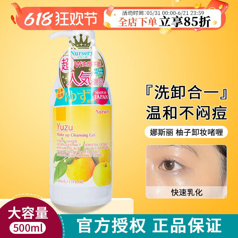 现货Nursery娜斯丽柚子卸妆乳膏