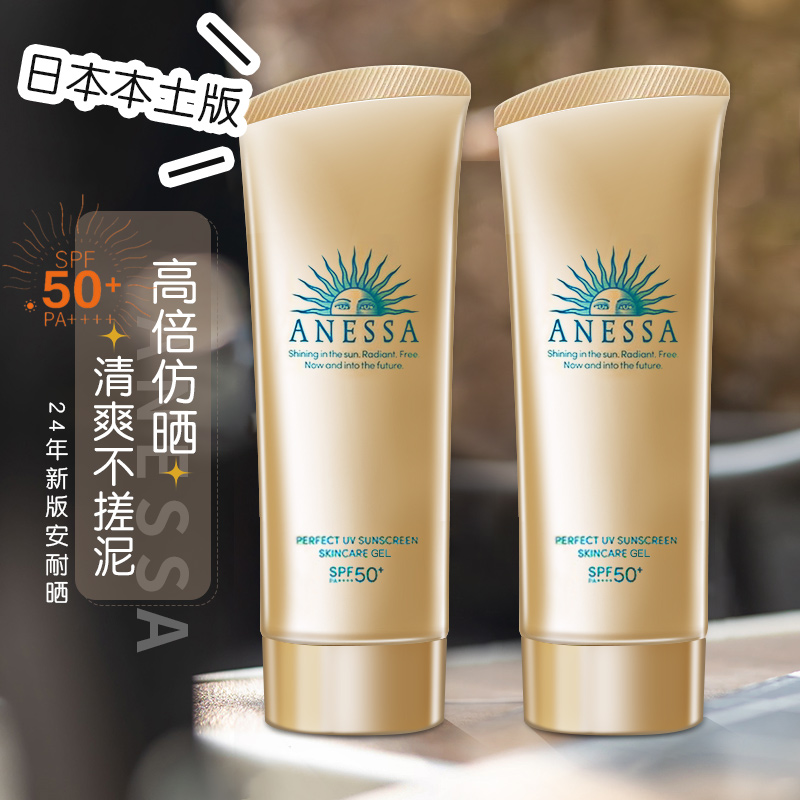 正版安热沙防晒霜金色软管90g