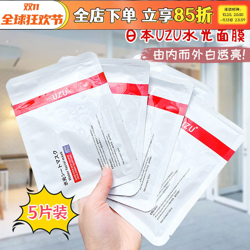 日本UZU水光面膜补水保湿修护嫩肤细致毛孔提亮肤色紧致抗老蚕丝