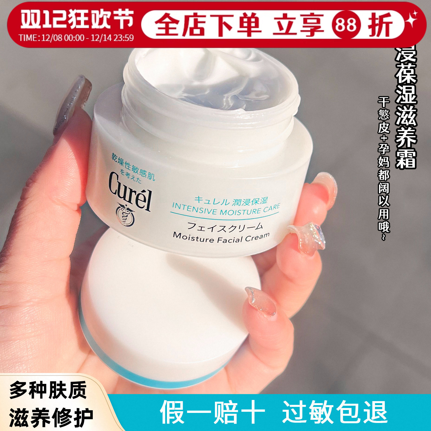 现货秒发日本本土curel珂润面霜