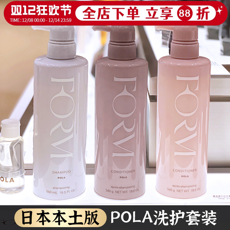 POLA洗发水护发素无硅油防脱止痒