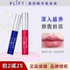 韦雪同款 唇釉日本plift唇部护理精华油液膏淡化唇纹保湿 滋润修护