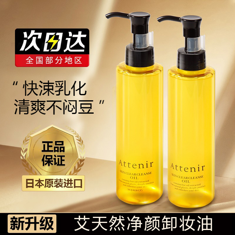 现货秒发！艾天然卸妆油温和