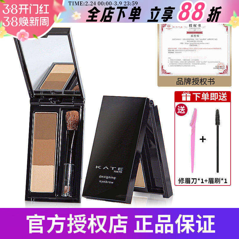 日本嘉娜宝凯婷KATE眉粉凯朵三色立体持久不脱色鼻影自然眉笔带刷