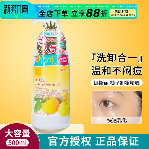 现货Nursery娜斯丽柚子卸妆乳膏