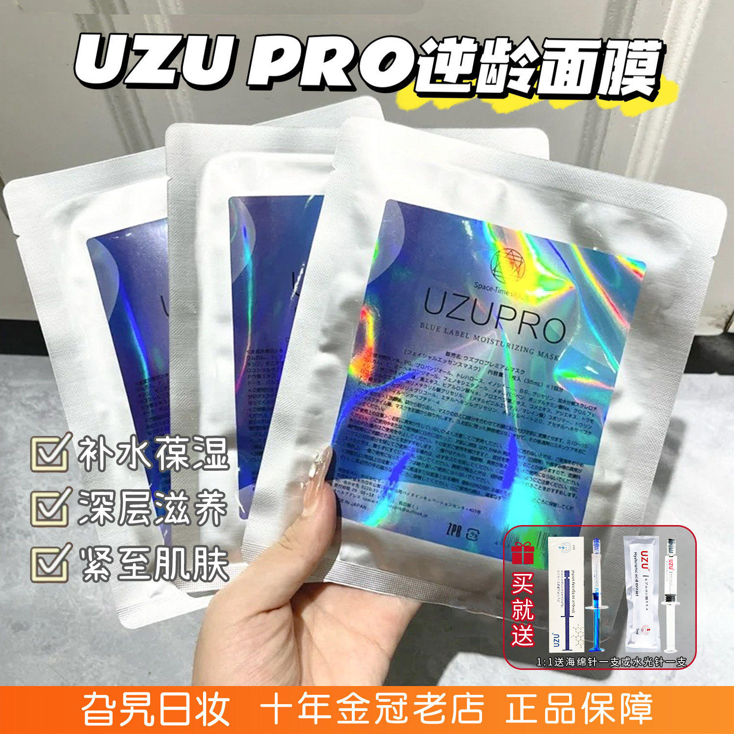 逆龄蚕丝面膜！日本UZUpro面膜水光补水保湿紧致修护去黄收缩毛孔