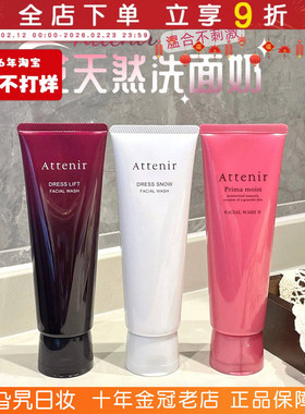 日本本土版现货！Attenir艾天然洗面奶氨基酸洁面乳温和清洁保湿