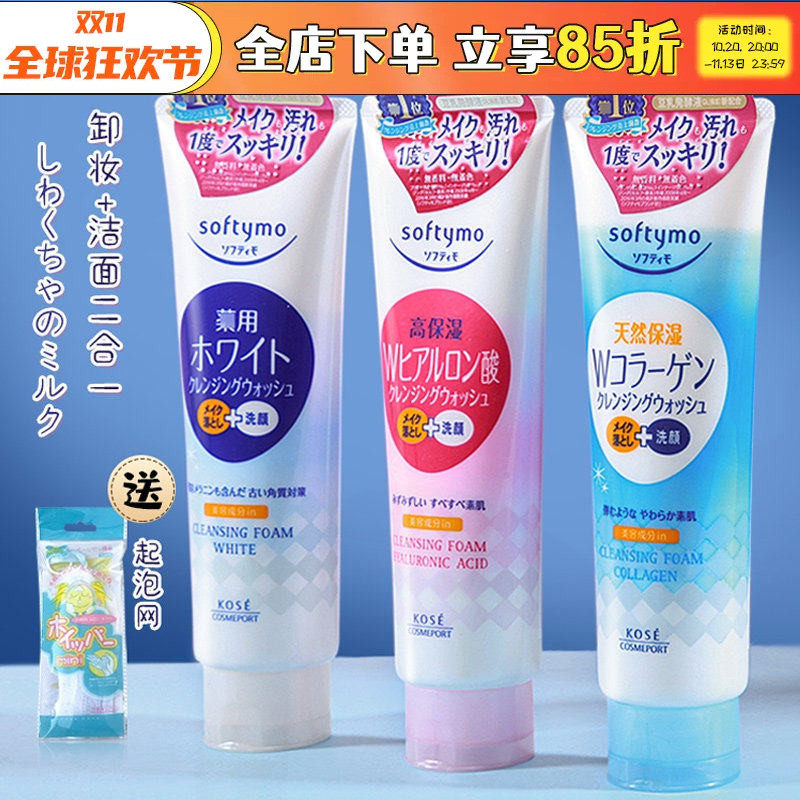 【保税】日本原装KOSE高丝洗面奶玻尿酸骨胶原保湿温和卸妆洁面乳