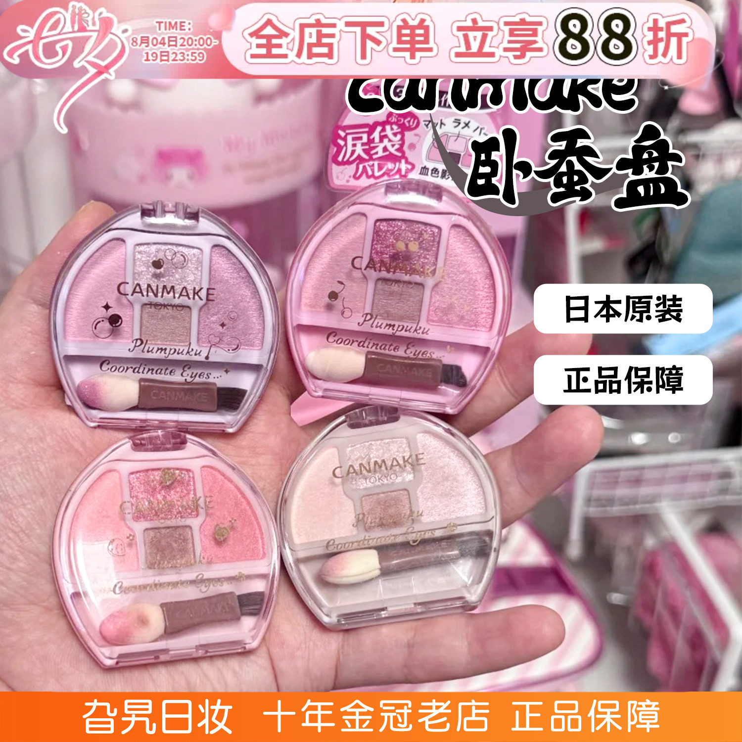 日本砍妹CANMAKE井田卧蚕四色眼影盘修饰眼部泪袋彩妆高光盘提亮
