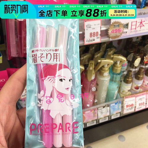 日本本土资生堂安全修眉刀