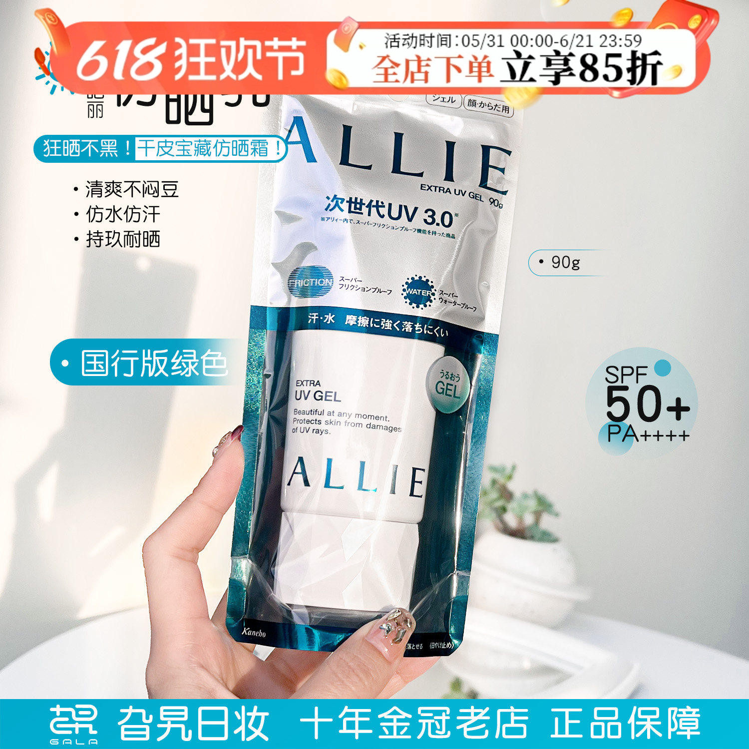 日本嘉娜宝allie皑丽防晒霜防水防汗保湿清爽控油隔离妆前绿色3.0
