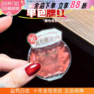 日本砍妹canmake井田单色腮红膏女收缩膨胀修容日常淡妆po2 cl01