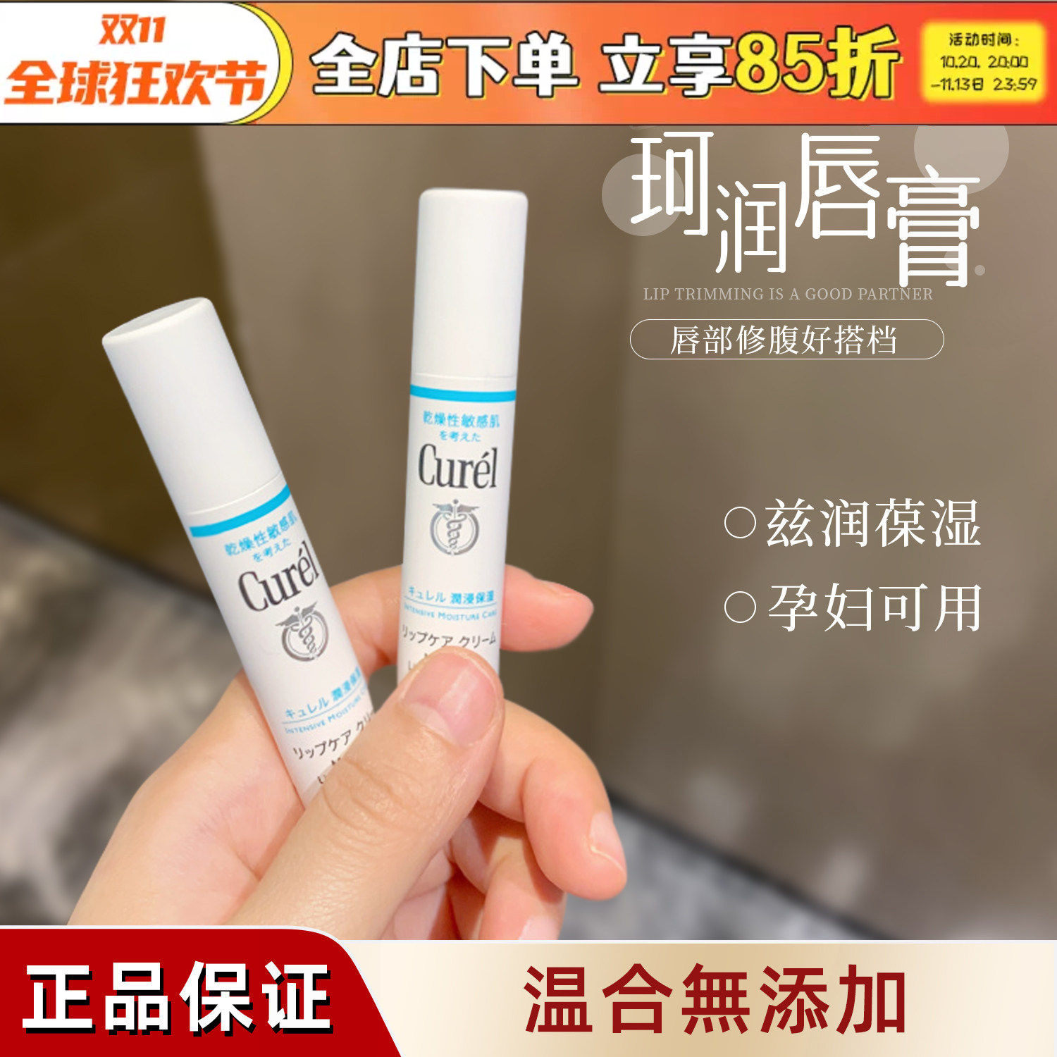 日本Curel珂润唇膏女保湿滋润防干裂淡化唇纹无色润唇膏孕童可用