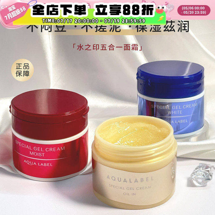 日本资生堂水之印面霜五合一乳霜紧致补水保湿滋润霜金色红色蓝色