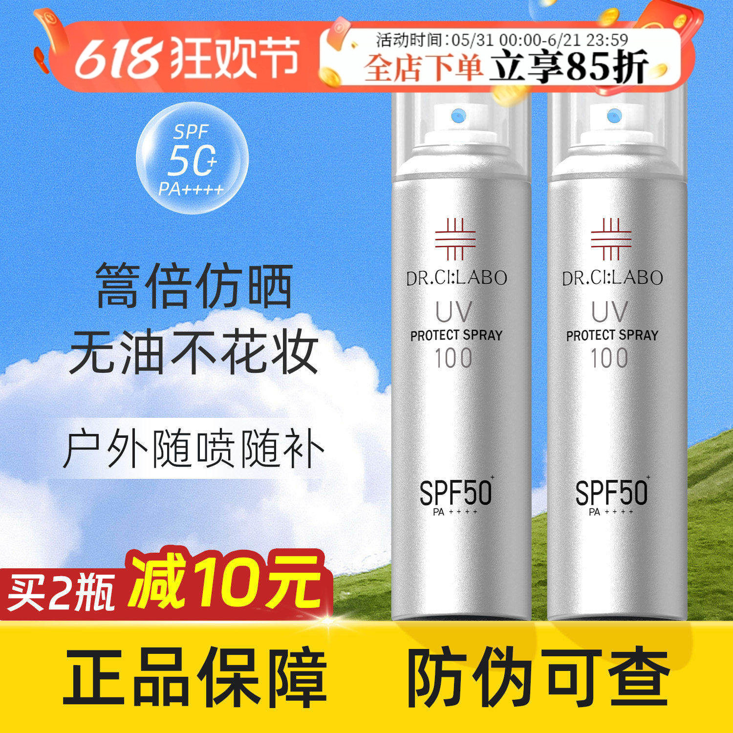 日本城野医生防晒喷雾清爽不油腻面部身体50+倍防水防紫外线100ml