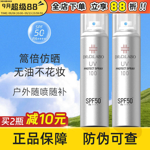 日本城野医生防晒喷雾spf50+