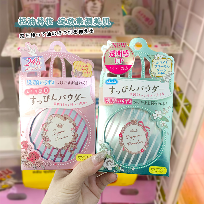 日本CLUB晚安粉轻薄遮瑕定妆