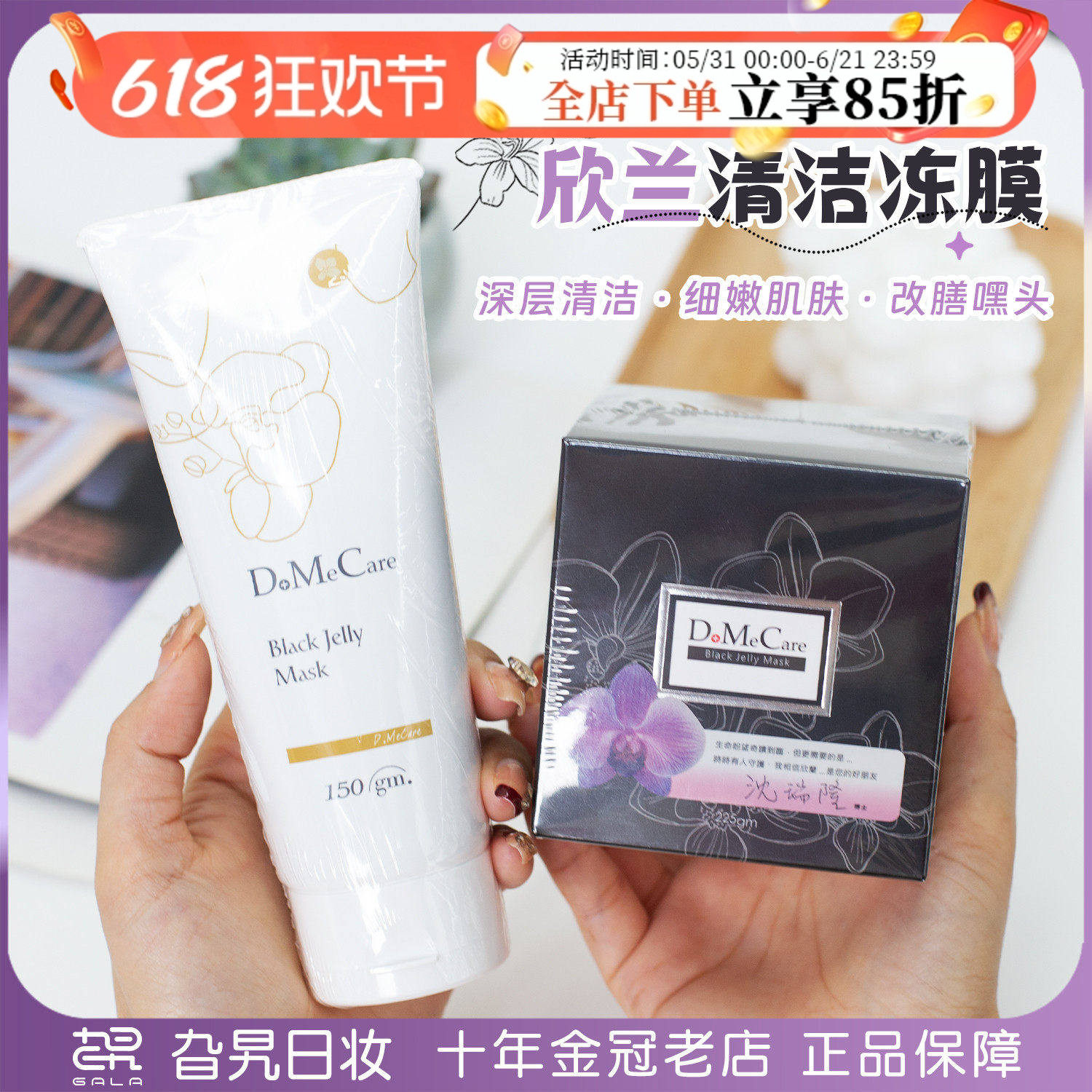 台湾 dmc欣兰冻膜去黑头粉刺收缩毛孔涂抹式清洁面膜黑里透白泥膜