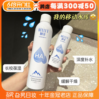 颐莲喷雾补水保湿控油定妆300ml