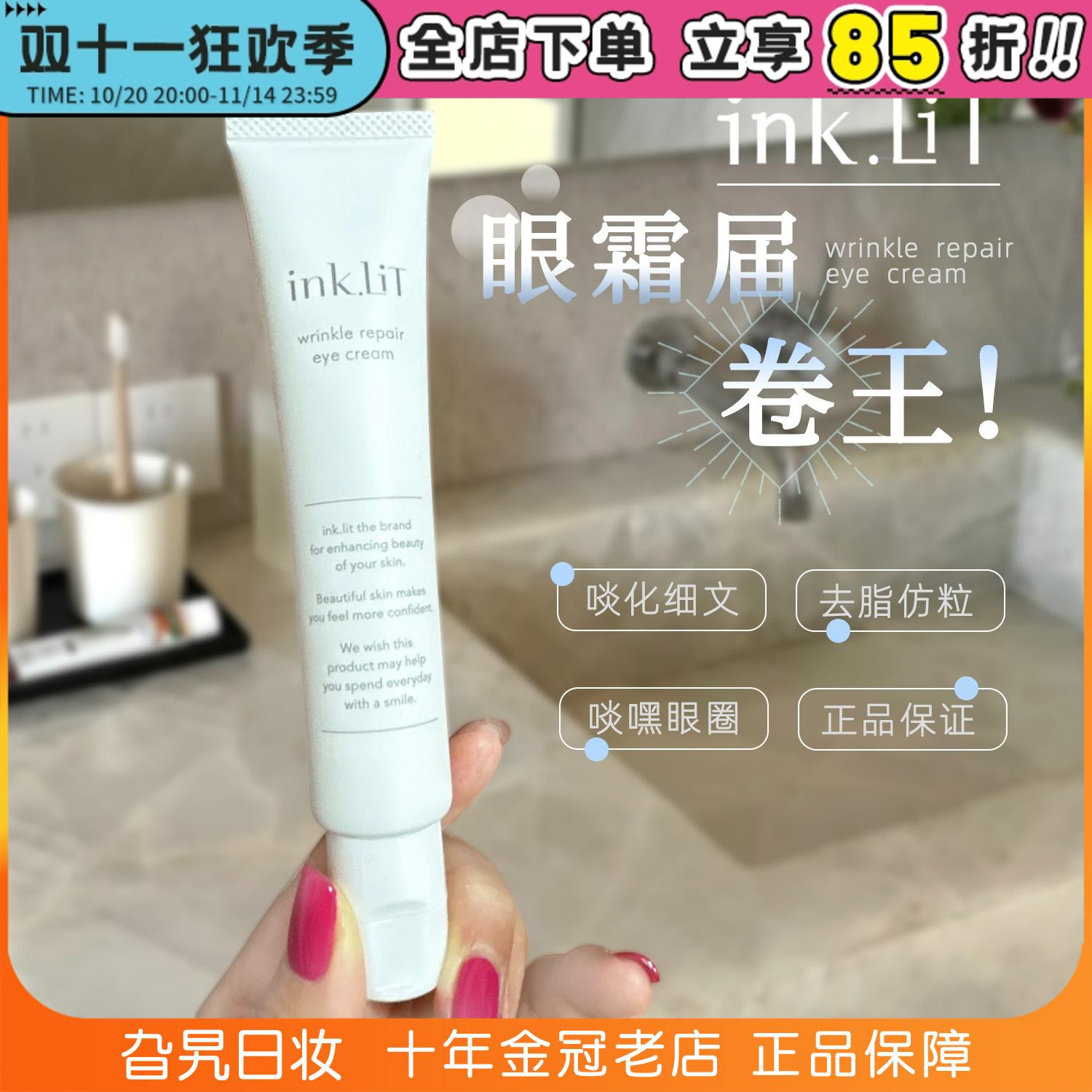 日本院线！ink眼霜保湿滋润紧致淡化细纹颈纹法令纹改善眼部暗沉