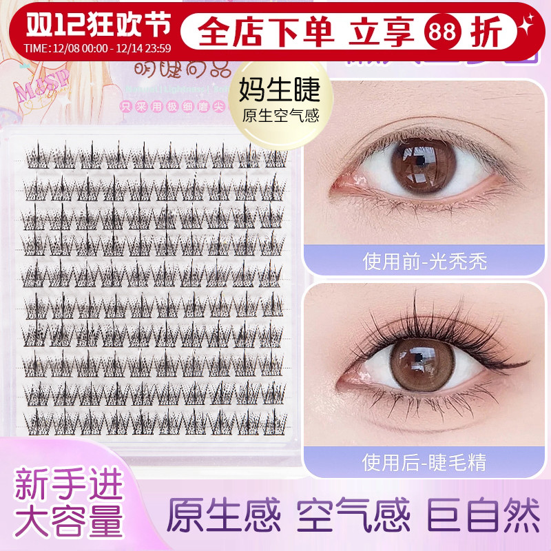 萌睫尚品假睫毛大容量新款