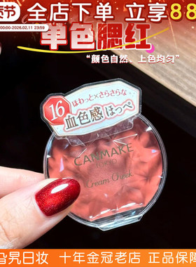 日本砍妹canmake井田单色腮红膏女收缩膨胀修容日常淡妆po2 cl01