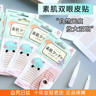 日本Lucky Trendy素肌双眼皮贴自然隐形单面肤色蕾丝肿眼泡网纹贴