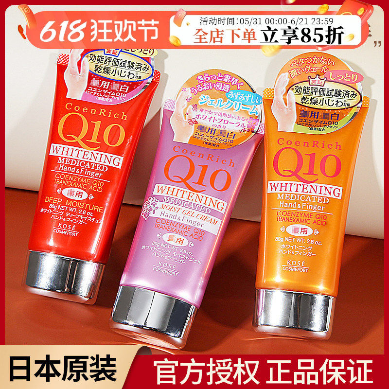 日本KOSE/高丝护手霜Q10补水长效保湿不油腻冬季女大容量80g防裂