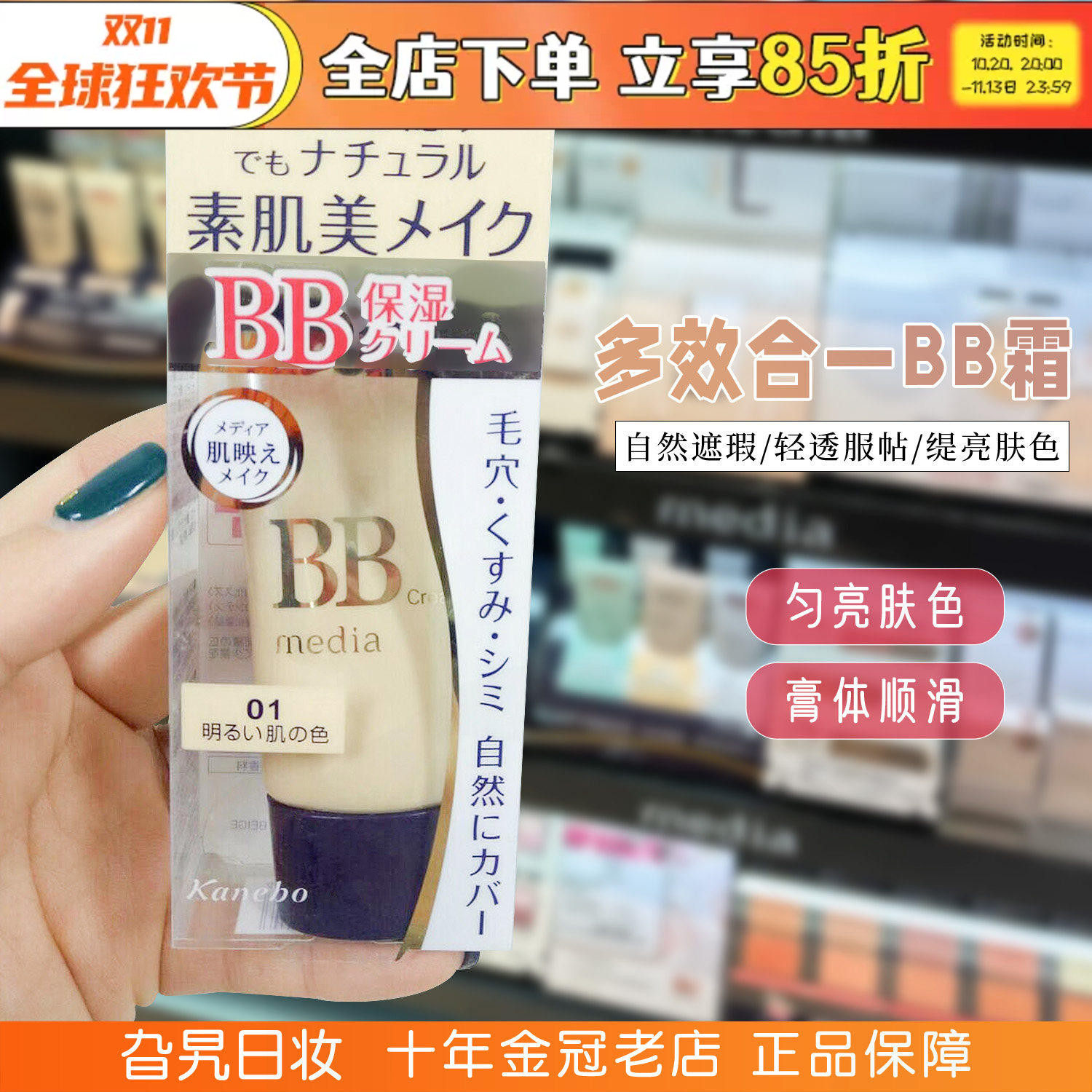 日本本土嘉娜宝media媚点bb霜隔离防晒遮瑕三合一防水耐汗不脱妆