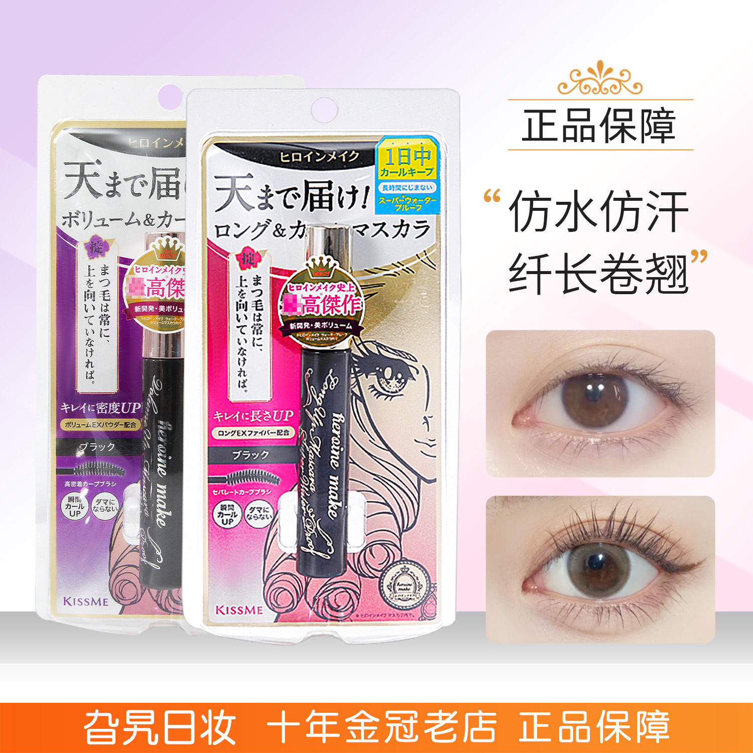 【现货秒发】kissme睫毛膏二三代