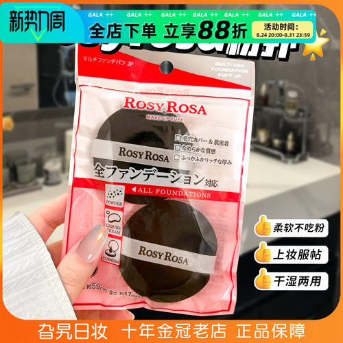 日本RosyRosa粉扑干湿两用化妆海绵不吃粉高密度空气感棉花糖气垫