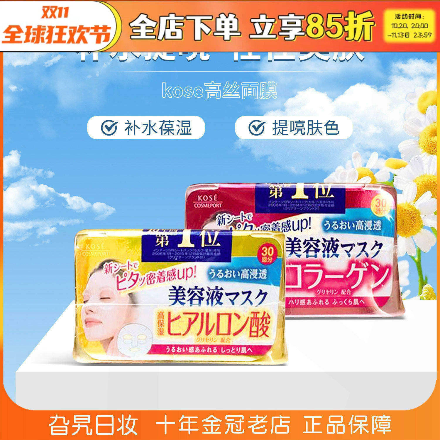 【保税】日本高丝Kose美容液面膜抽取式30片保湿深层补水玻尿酸女