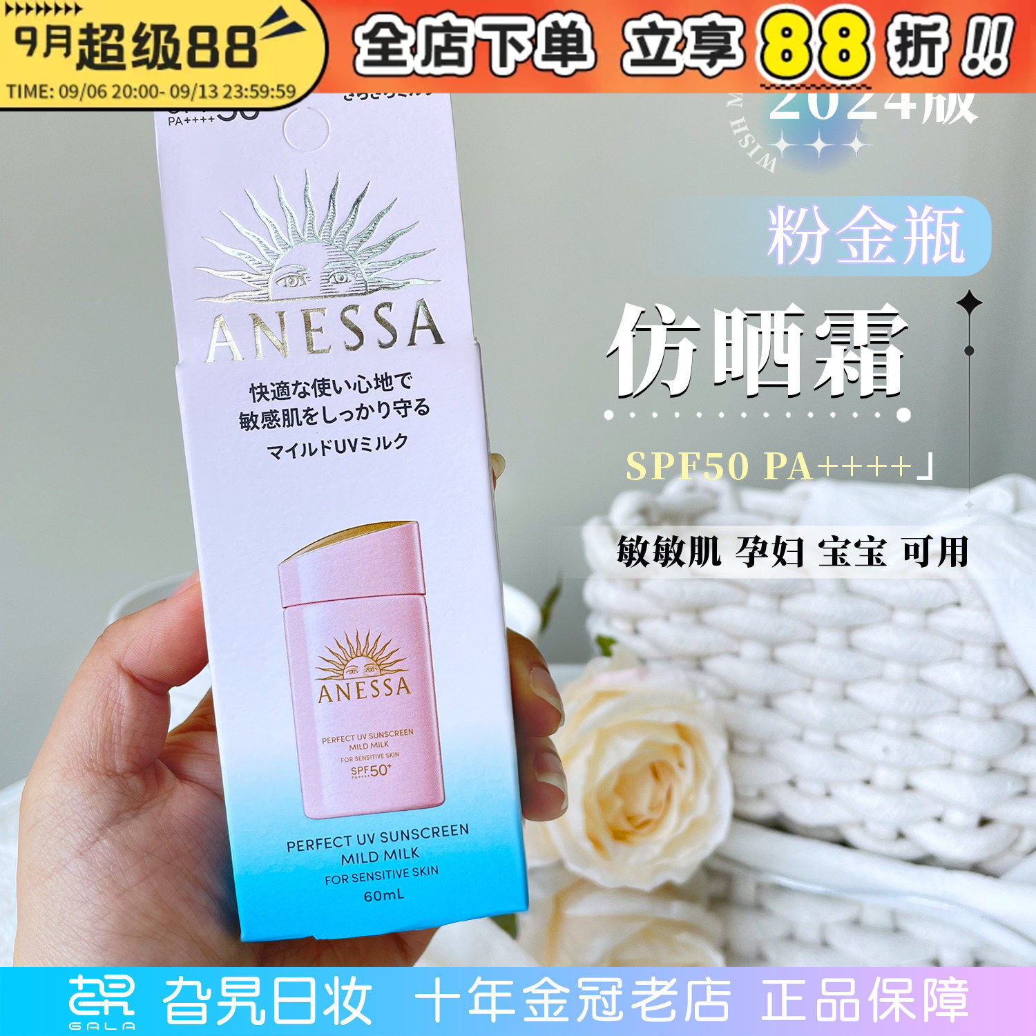 日本安耐晒防晒霜粉金瓶安热沙儿童防晒宝宝面部身体敏感专用60ml
