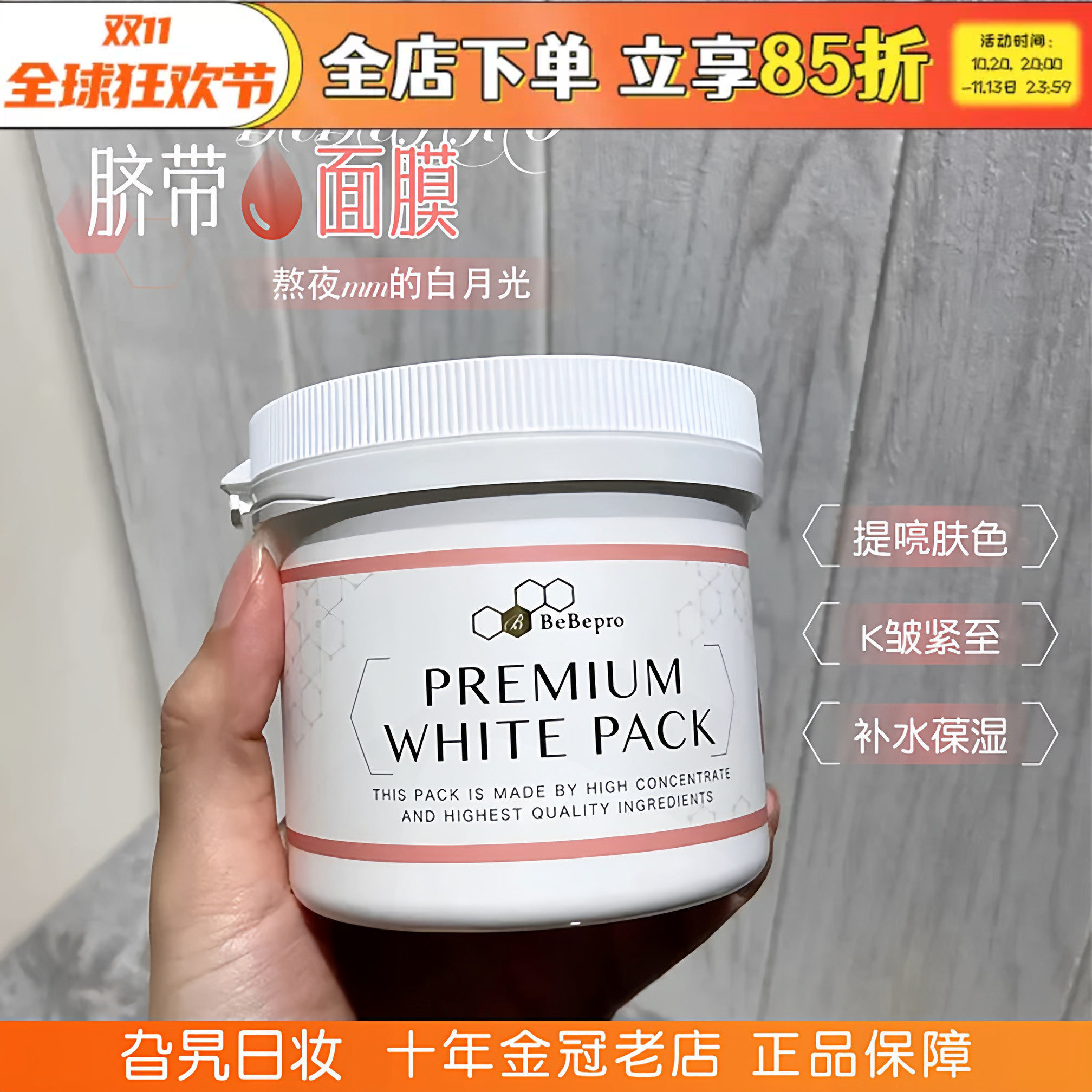 日本银座bebepro脐带血面膜去黄暗沉提亮补水保湿抗皱涂抹式面膜
