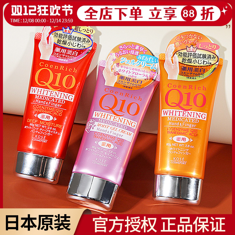 日本Kose/高丝护手霜美白女