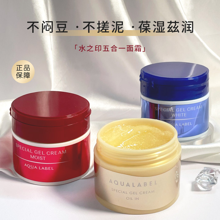 日本资生堂水之印面霜五合一抗皱紧致抗初老补水保湿滋润金色红色