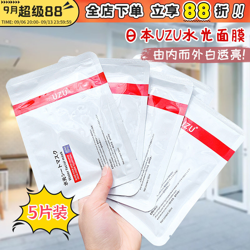 日本UZU水光面膜补水保湿修护嫩肤细致毛孔提亮肤色紧致抗老蚕丝