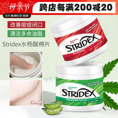 Stridex施颜适水杨酸棉片去闭口